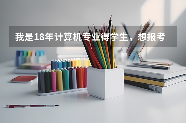 我是18年计算机专业得学生，想报考江浙沪一带的211学校，请问哪个学校